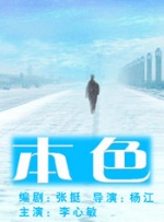 然和北山是相似的，迷失的人在面临孤独的时候，他会变得悲伤，会走向两种极端的方向。
